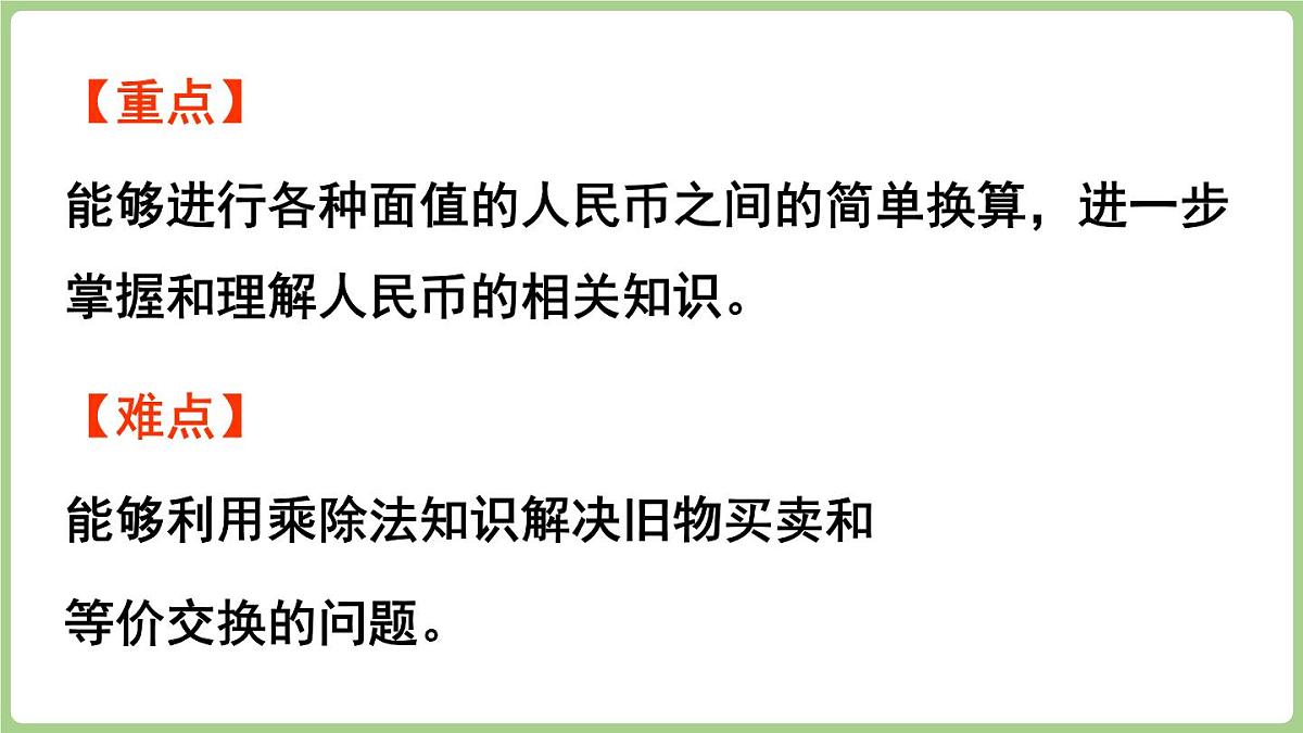 综合实践 参加欢乐购物活动（课件）2025-2026学年北师大版二年级数学上册第3页