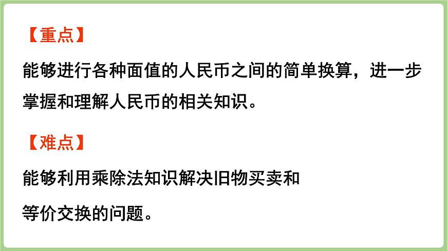 综合实践 参加欢乐购物活动（课件）2025-2026学年北师大版二年级数学上册第3页