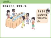 綜合實踐 參加歡樂購物活動（課件）2025-2026學年北師大版二年級數(shù)學上冊