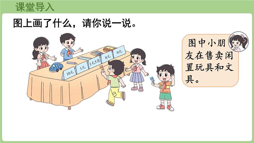 综合实践 参加欢乐购物活动（课件）2025-2026学年北师大版二年级数学上册第4页