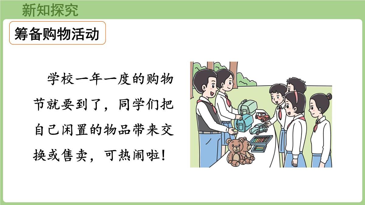 综合实践 参加欢乐购物活动（课件）2025-2026学年北师大版二年级数学上册第5页