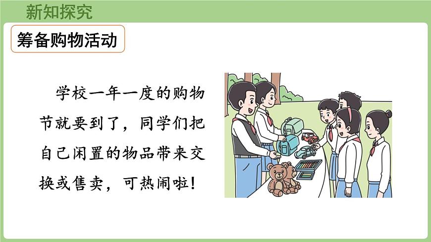 综合实践 参加欢乐购物活动（课件）2025-2026学年北师大版二年级数学上册第5页