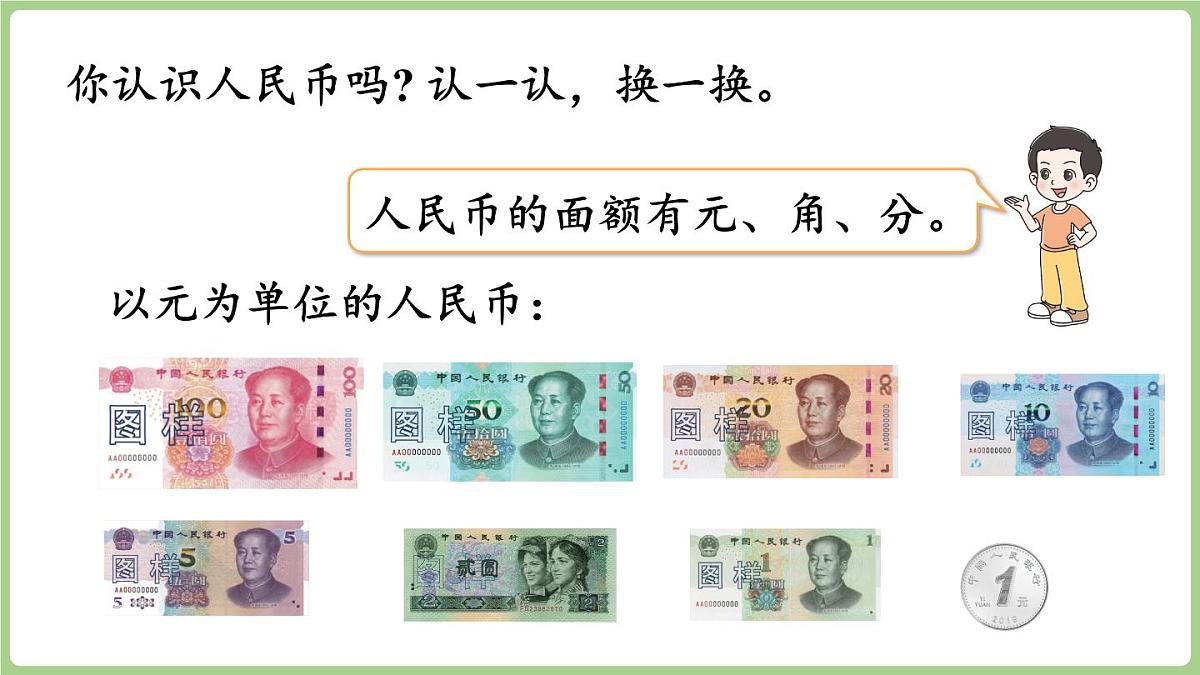 综合实践 参加欢乐购物活动（课件）2025-2026学年北师大版二年级数学上册第6页
