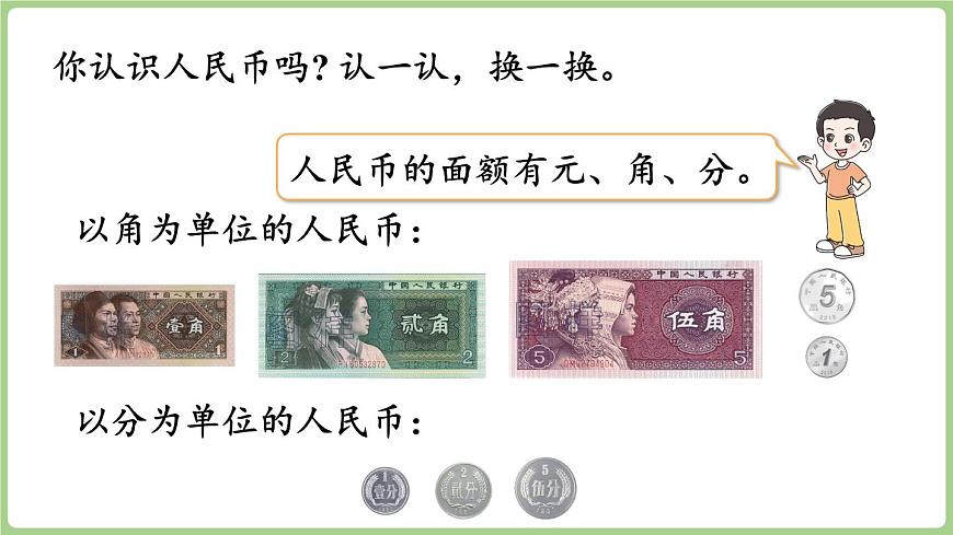 综合实践 参加欢乐购物活动（课件）2025-2026学年北师大版二年级数学上册第7页