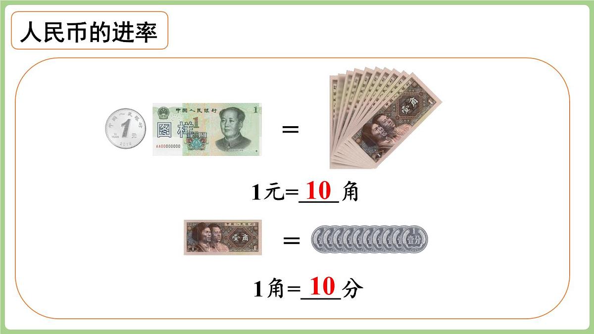 综合实践 参加欢乐购物活动（课件）2025-2026学年北师大版二年级数学上册第8页