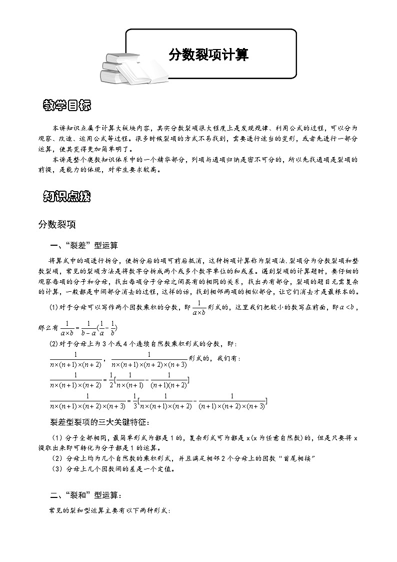 小学数学奥数专项习题与答案解析-分数裂项第1页