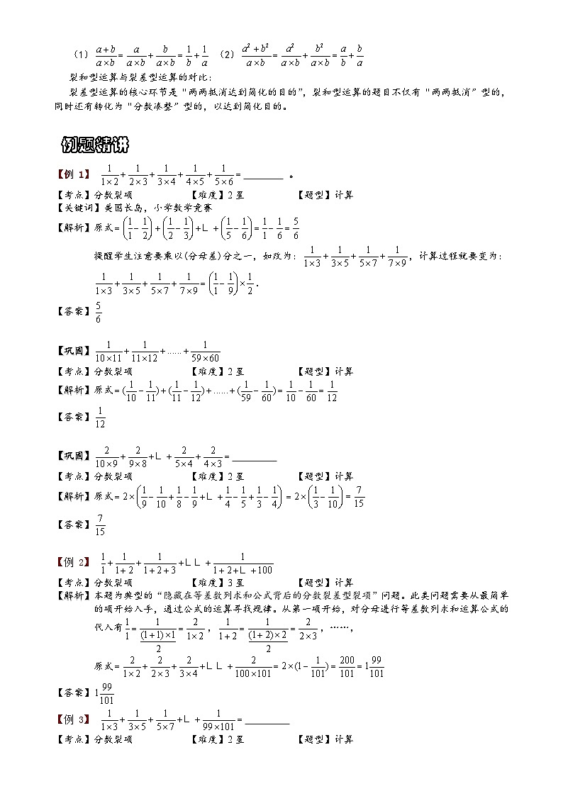 小学数学奥数专项习题与答案解析-分数裂项第2页