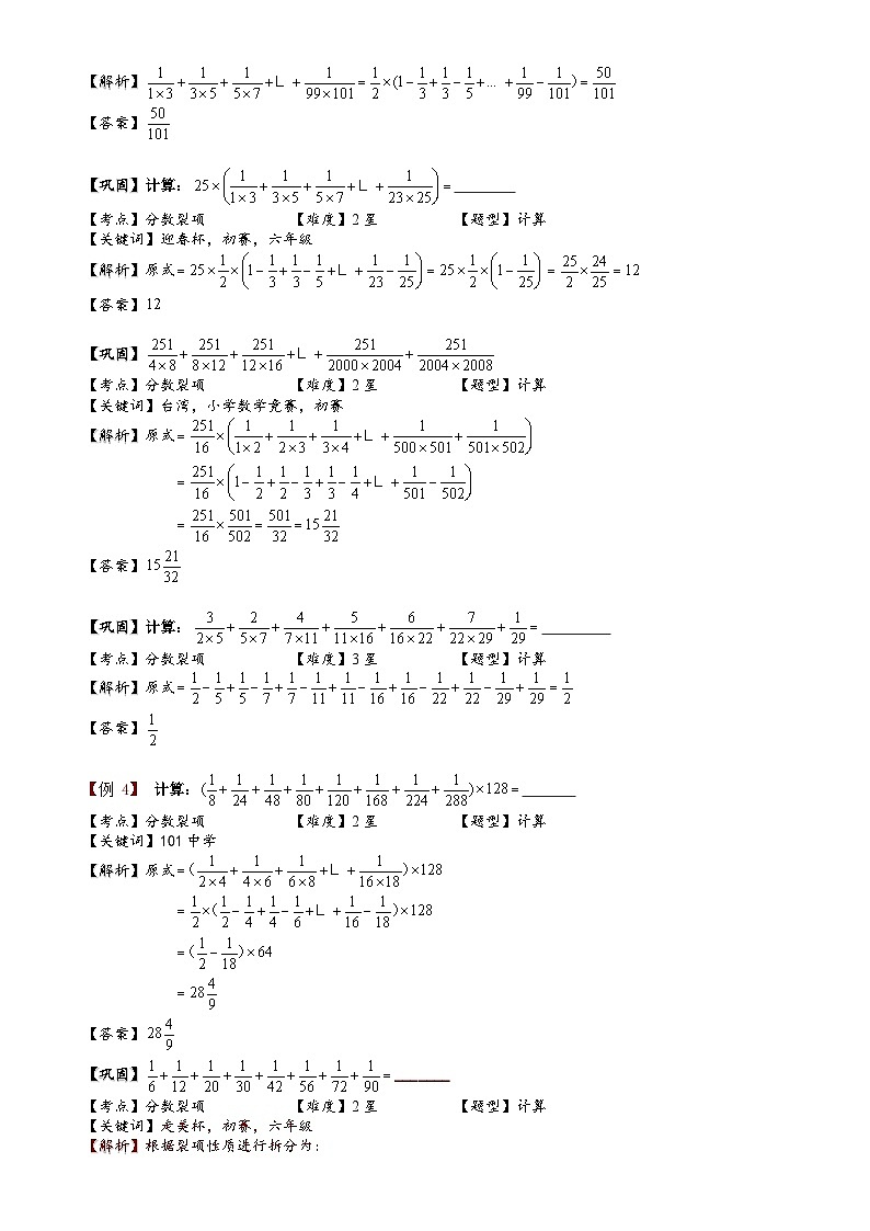 小学数学奥数专项习题与答案解析-分数裂项第3页