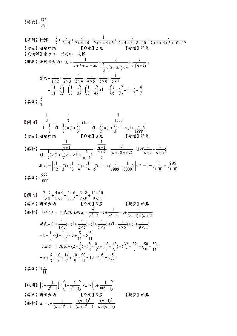 小学数学奥数专项习题与答案解析-分数裂项+整数裂项通项归纳第2页