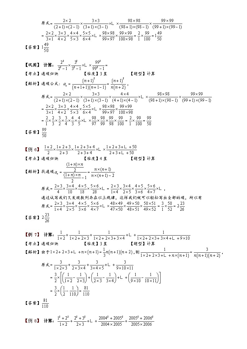 小学数学奥数专项习题与答案解析-分数裂项+整数裂项通项归纳第3页