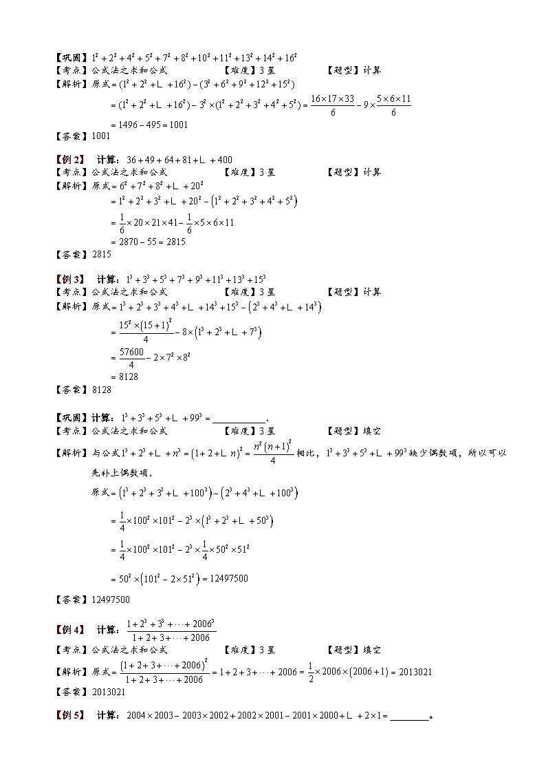 小学数学奥数专项习题与答案解析-公式运用第2页