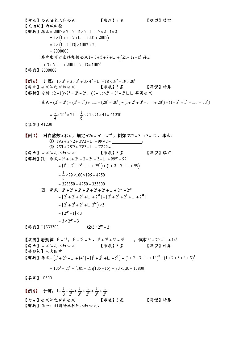 小学数学奥数专项习题与答案解析-公式运用第3页