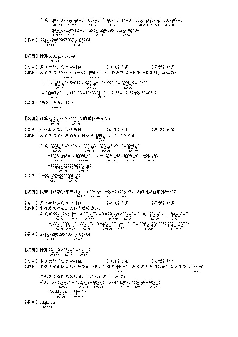 小学数学奥数专项习题与答案解析-多位数计算第2页