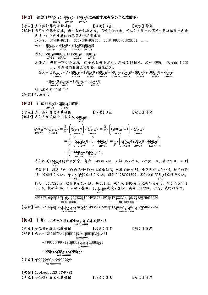 小学数学奥数专项习题与答案解析-多位数计算第3页