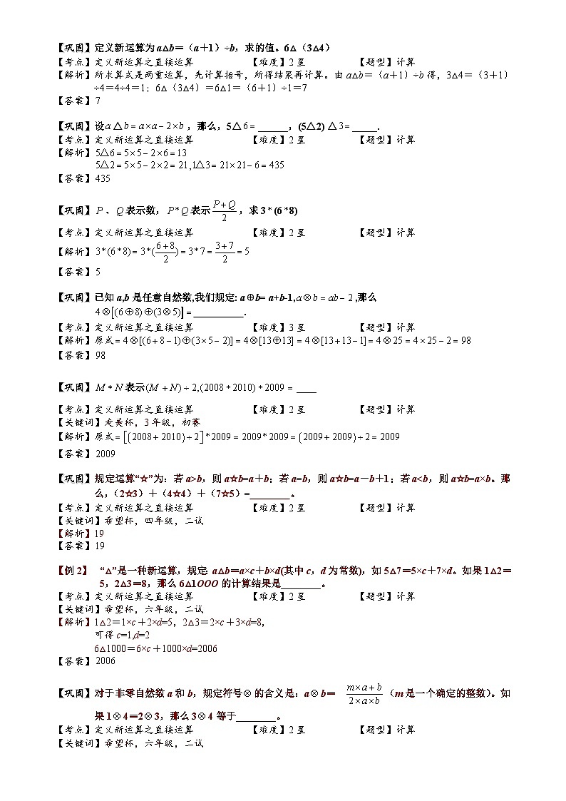 小学数学奥数专项习题与答案解析-定义新运算第2页