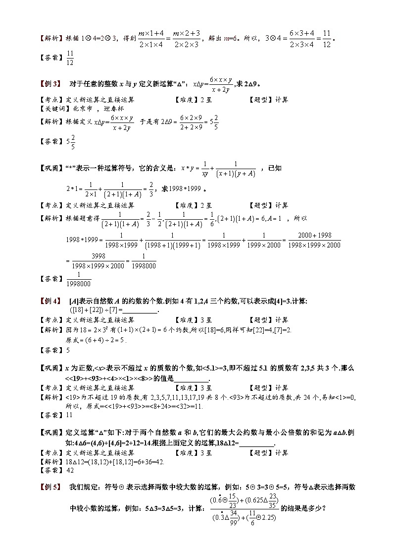 小学数学奥数专项习题与答案解析-定义新运算第3页