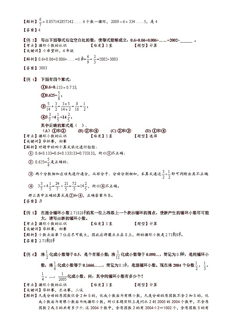 小学数学奥数专项习题与答案解析-循环小数计算第3页
