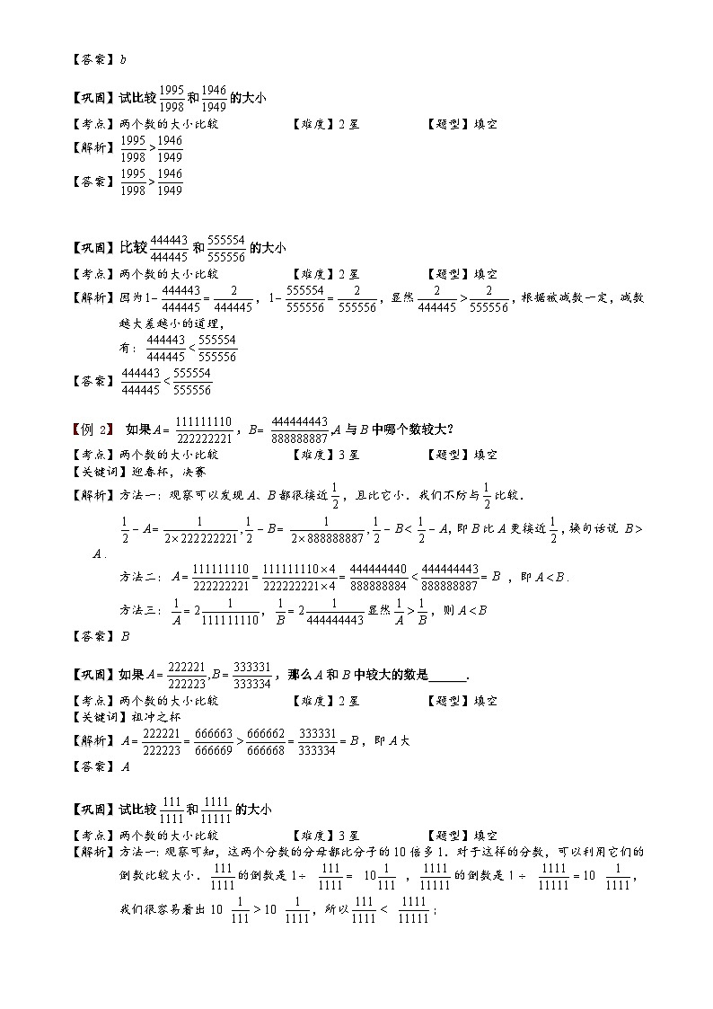 小学数学奥数专项习题与答案解析-比较与估算第2页