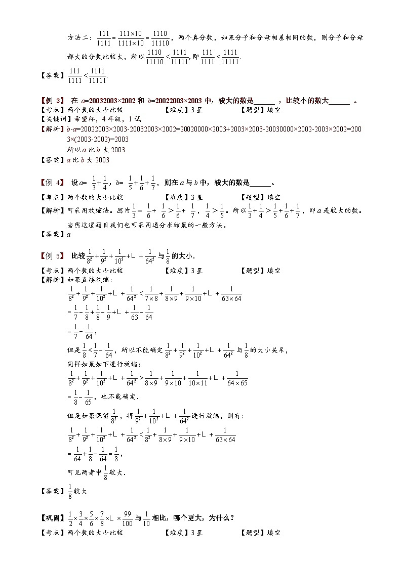 小学数学奥数专项习题与答案解析-比较与估算第3页
