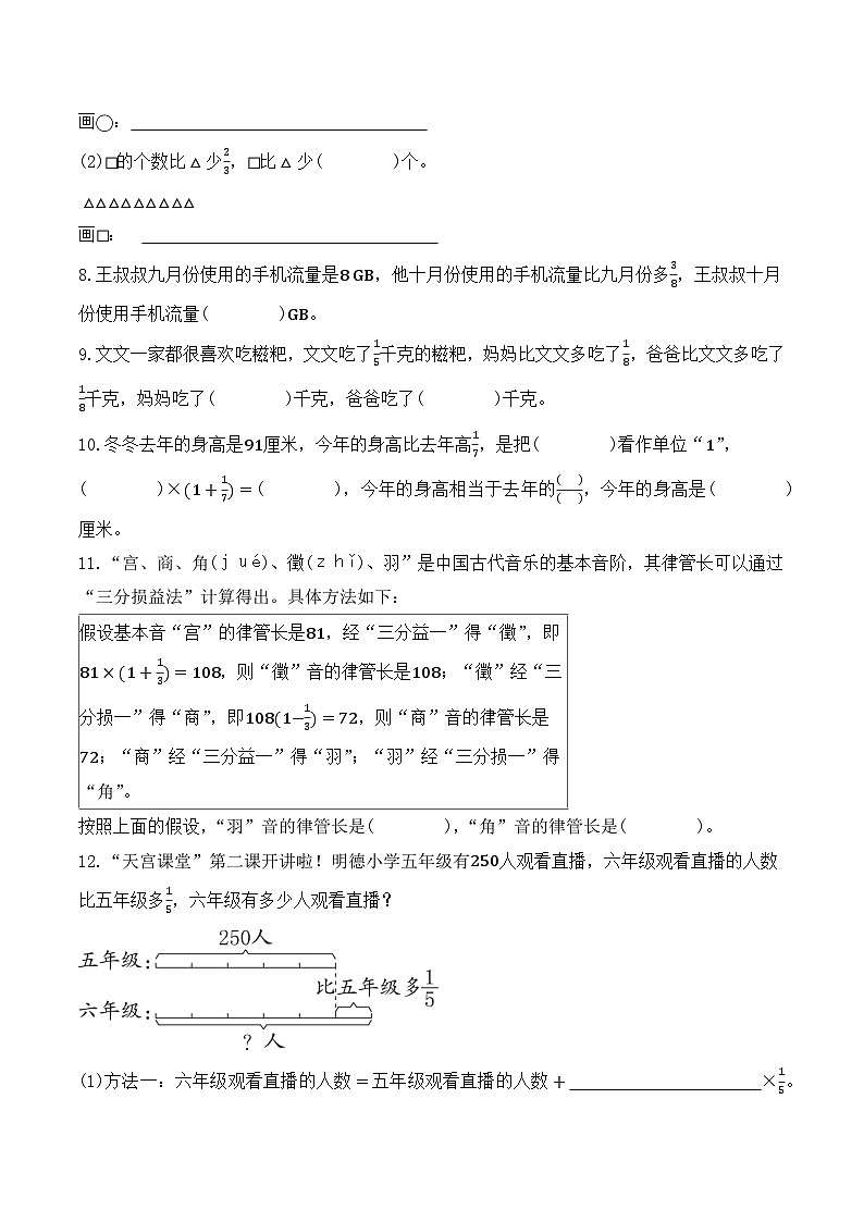 1.7 求比一个数多（少）几分之几的数是多少（分层作业）（含答案）2025-2026学年人教版数学六年级上册第2页
