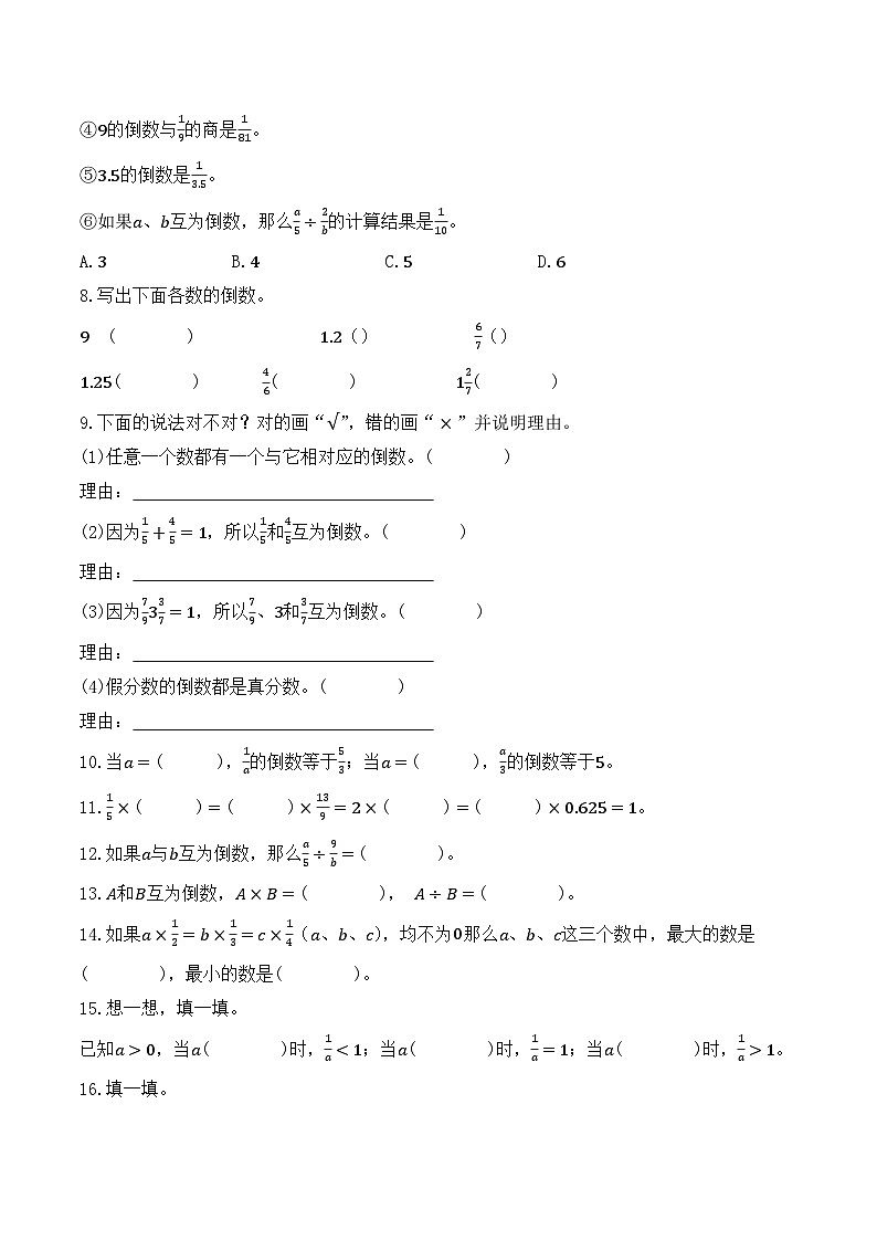 3.1 倒数的认识（分层作业）2025-2026学年人教版数学六年级上册第2页
