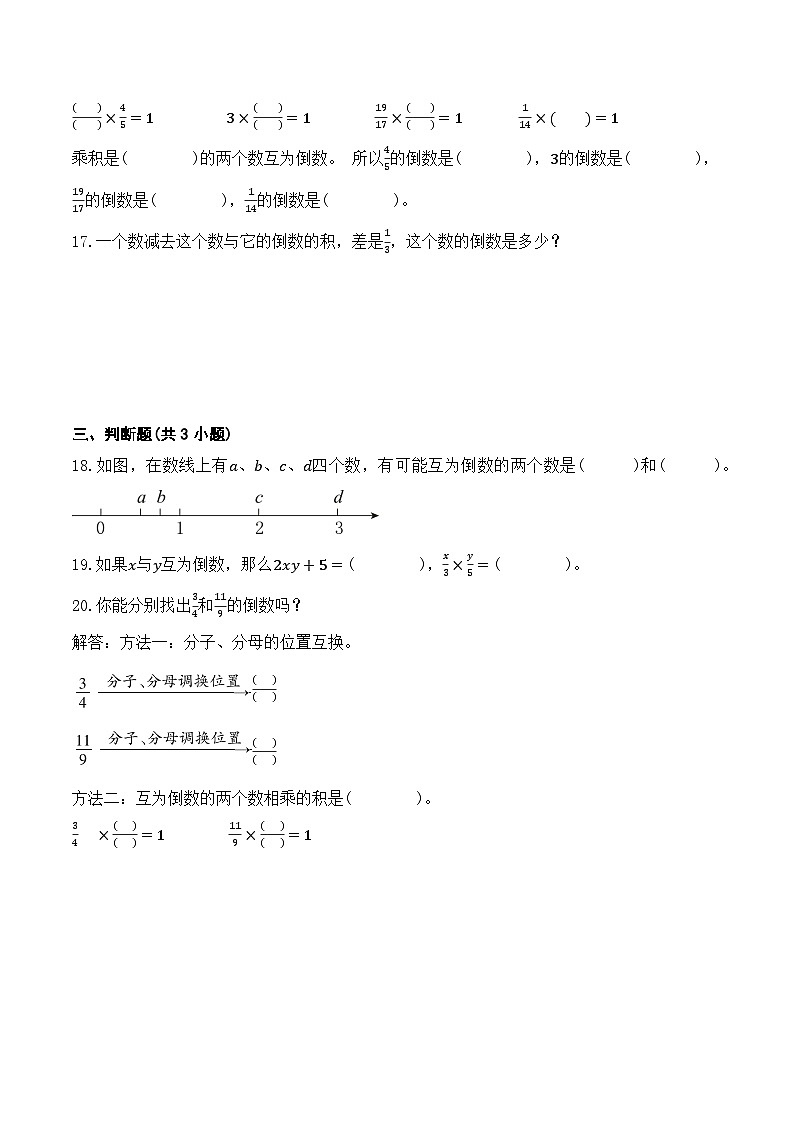 3.1 倒数的认识（分层作业）2025-2026学年人教版数学六年级上册第3页