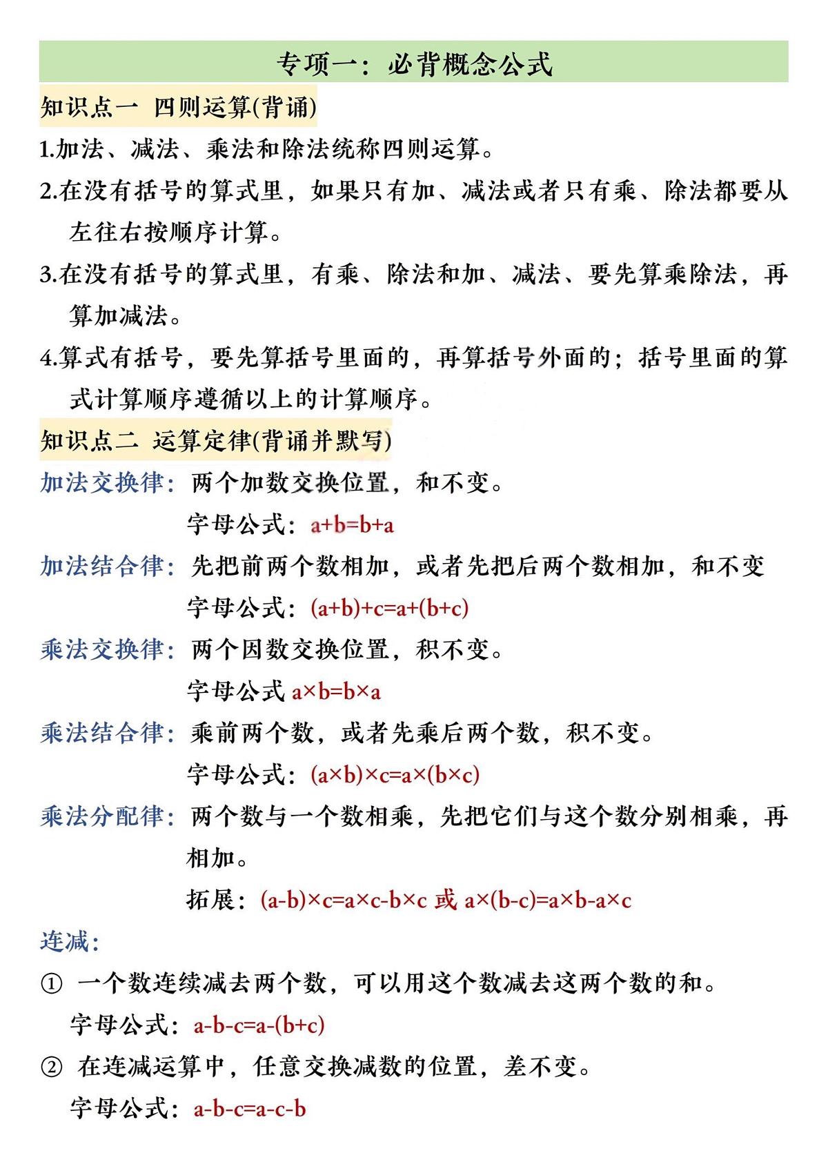 17页！四年级（下）数学八大专项期末重点资料合集-专项训练（含答案）第2页