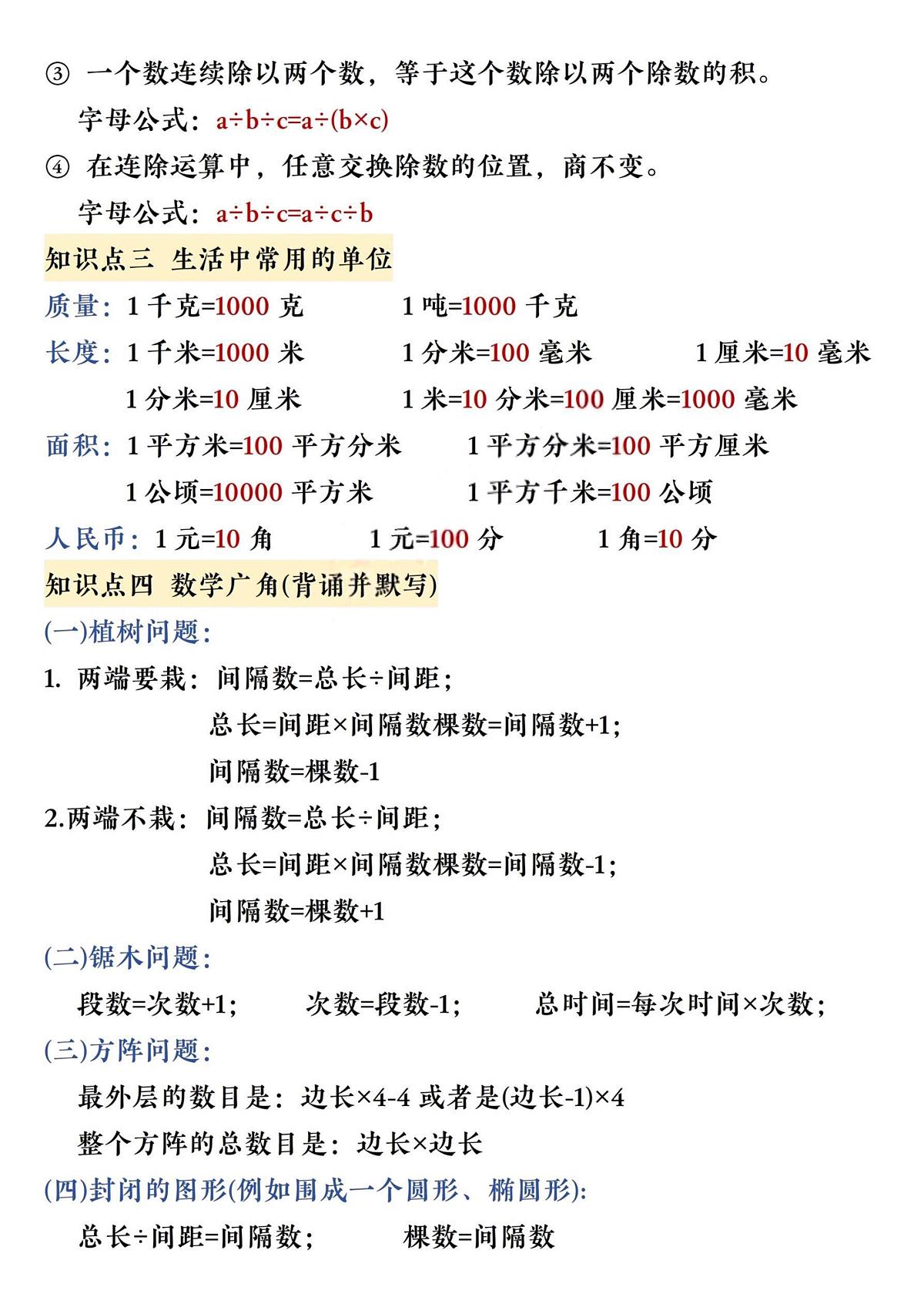 17页！四年级（下）数学八大专项期末重点资料合集-专项训练（含答案）第3页