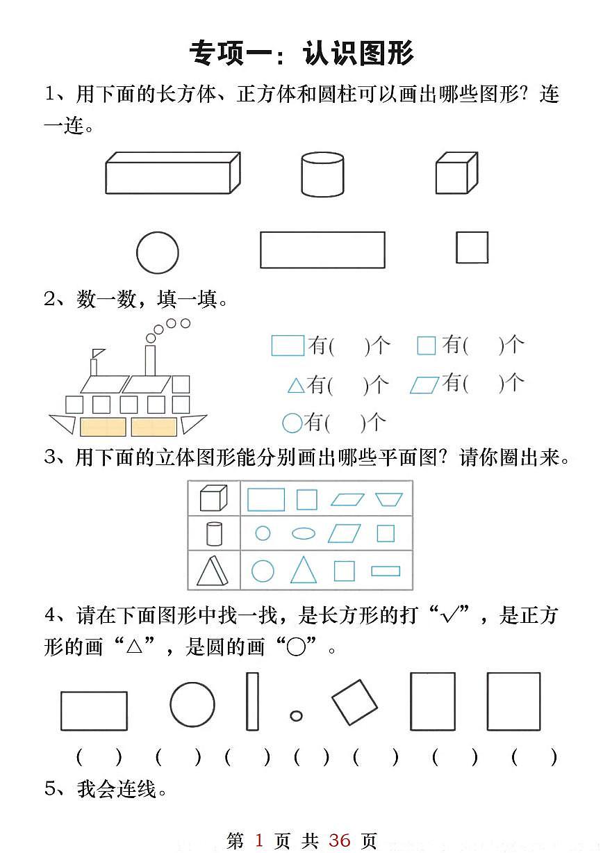 47页！25春一下数学八大期末重点专项合集-专项训练（含答案）第2页