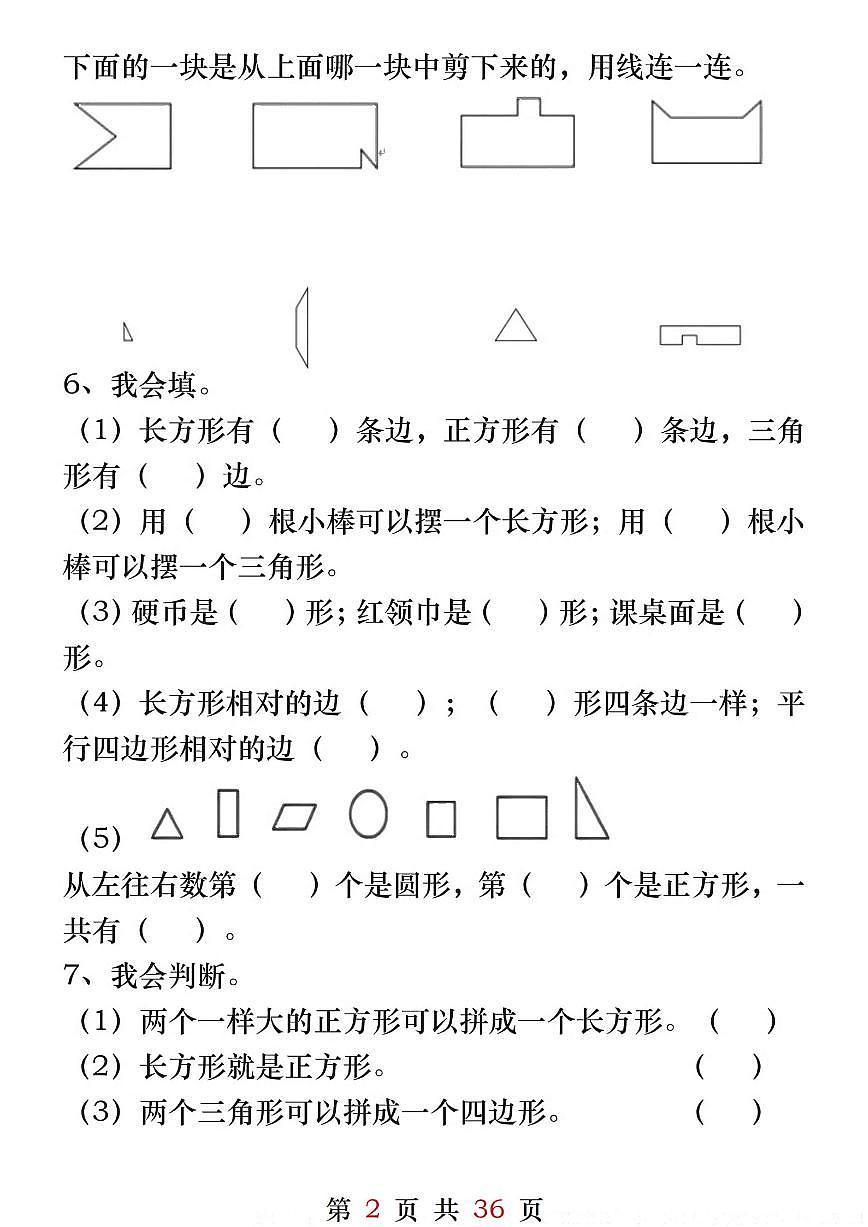 47页！25春一下数学八大期末重点专项合集-专项训练（含答案）第3页