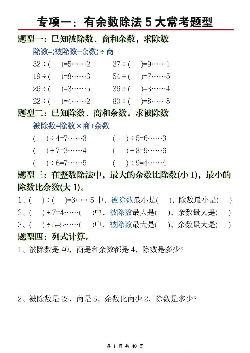 54页！25春二下数学八大期末重点专项合集-专项训练（含答案）第2页