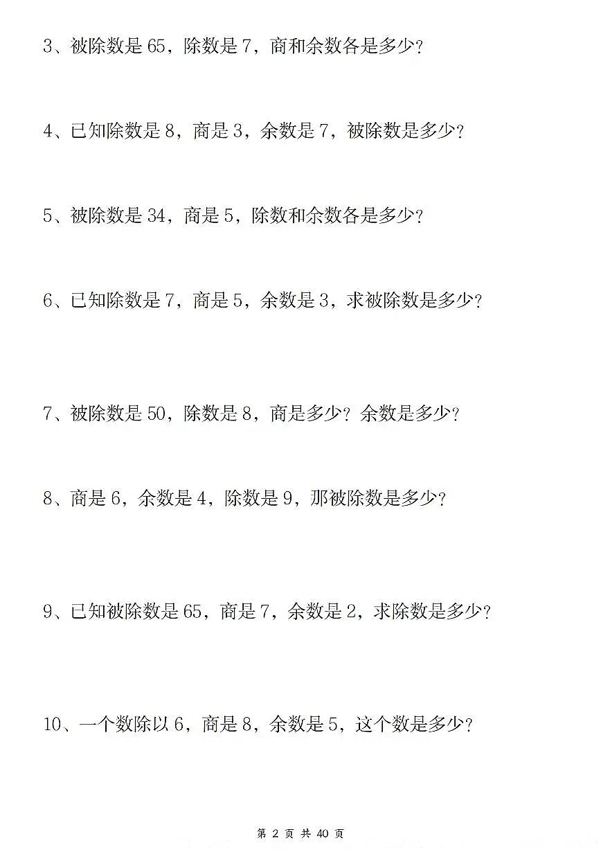 54页！25春二下数学八大期末重点专项合集-专项训练（含答案）第3页