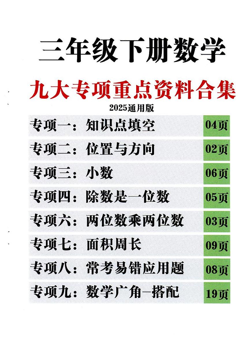 86页！三下数学九大专项期末重点资料合集-专项训练含答案第1页