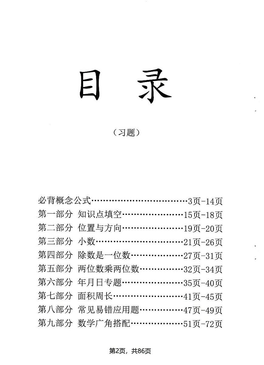86页！三下数学九大专项期末重点资料合集-专项训练含答案第2页