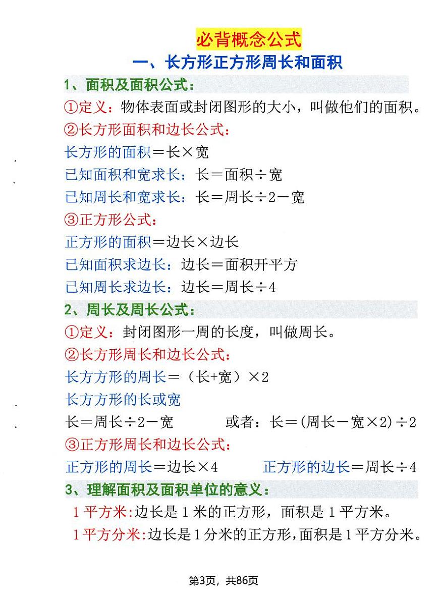 86页！三下数学九大专项期末重点资料合集-专项训练含答案第3页
