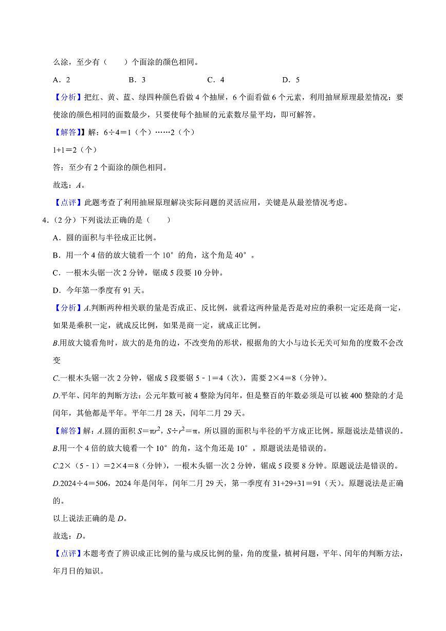 2024年祁阳六年级下册小升初数学试卷参考答案第2页