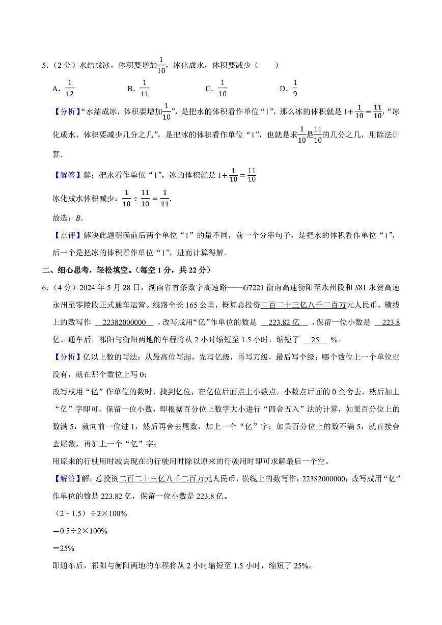 2024年祁阳六年级下册小升初数学试卷参考答案第3页