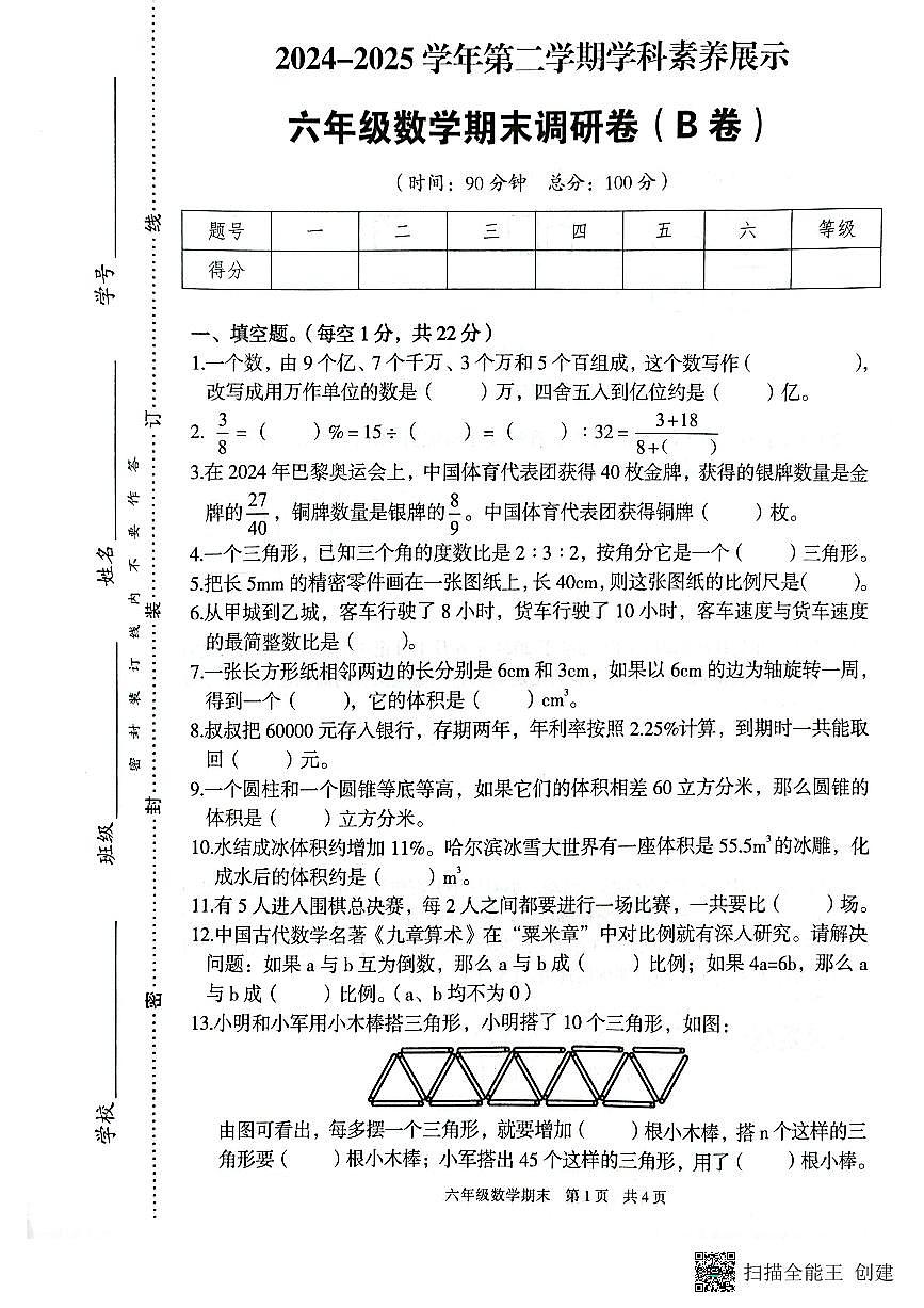 广东省韶关市武江区互助共同体2024-2025学年六年级下学期7月期末数学试题第1页
