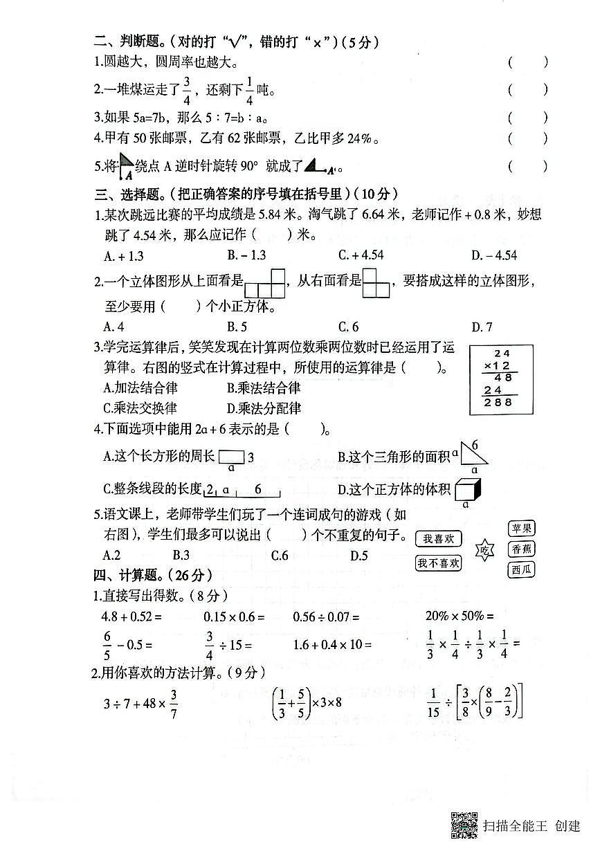 广东省韶关市武江区互助共同体2024-2025学年六年级下学期7月期末数学试题第2页