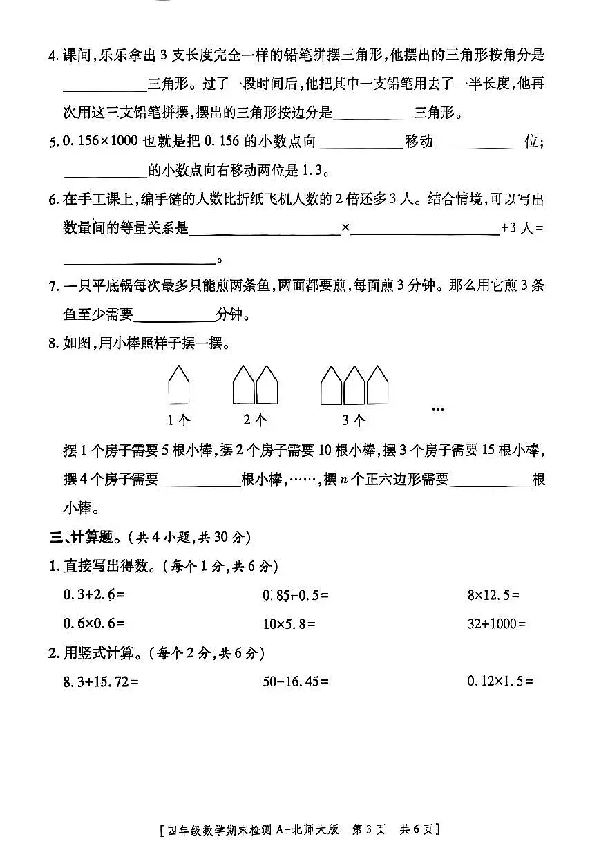 陕西省榆林市子洲县2024-2025学年四年级下学期期末数学试题第3页
