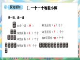 西師版二年級上冊數(shù)學(xué)第四單元2《萬以內(nèi)的數(shù)的認(rèn)識（一）一十一十地數(shù)》課件+教學(xué)設(shè)計