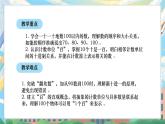 西師版二年級上冊數(shù)學(xué)第四單元3《萬以內(nèi)的數(shù)的認(rèn)識（二）》課件+教學(xué)設(shè)計