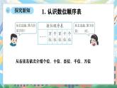 西師版二年級上冊數(shù)學(xué)第四單元3《萬以內(nèi)的數(shù)的認(rèn)識（二）》課件+教學(xué)設(shè)計