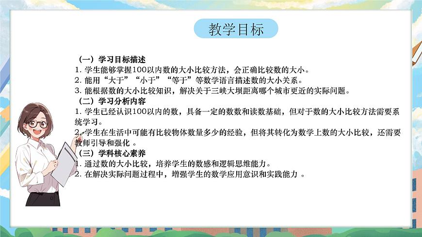 西师版二年级上册数学第四单元（万以内数的认识）4《数的大小比较三峡大坝距离哪个城市更近？》课件pptx.第2页