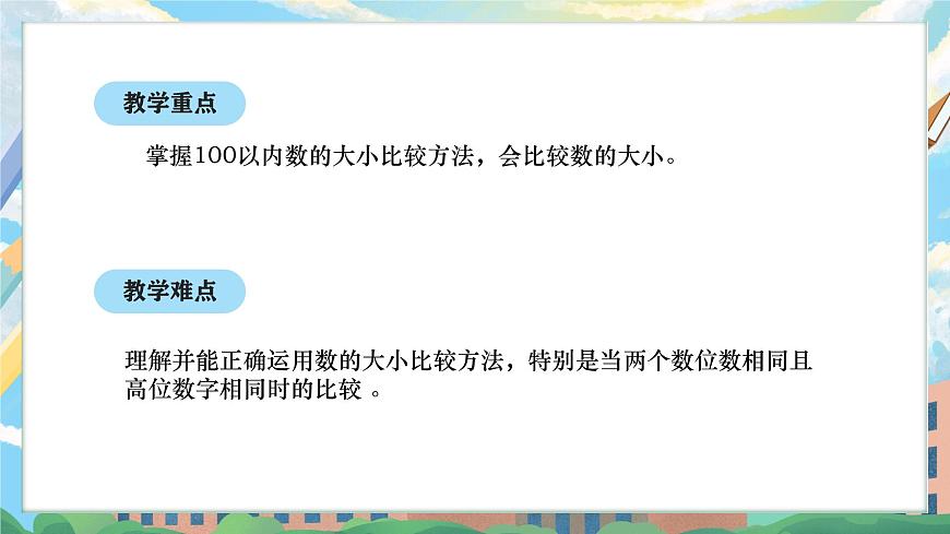 西师版二年级上册数学第四单元（万以内数的认识）4《数的大小比较三峡大坝距离哪个城市更近？》课件pptx.第3页