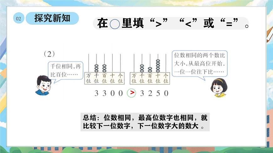 西师版二年级上册数学第四单元（万以内数的认识）4《数的大小比较三峡大坝距离哪个城市更近？》课件pptx.第8页