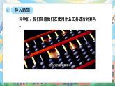 西師版二年級上冊數(shù)學(xué)第四單元5《數(shù)的大小比較=認(rèn)識算盤》課件+教學(xué)設(shè)計