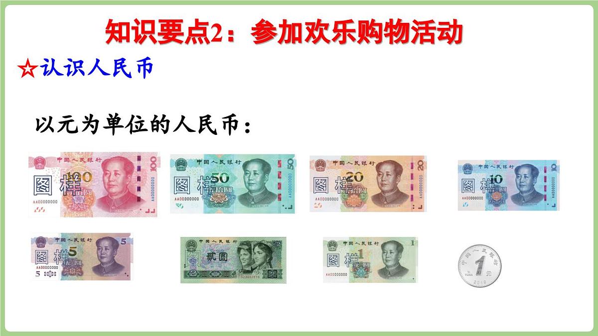 总复习 综合与实践（课件）2025-2026学年北师大版二年级数学上册第8页