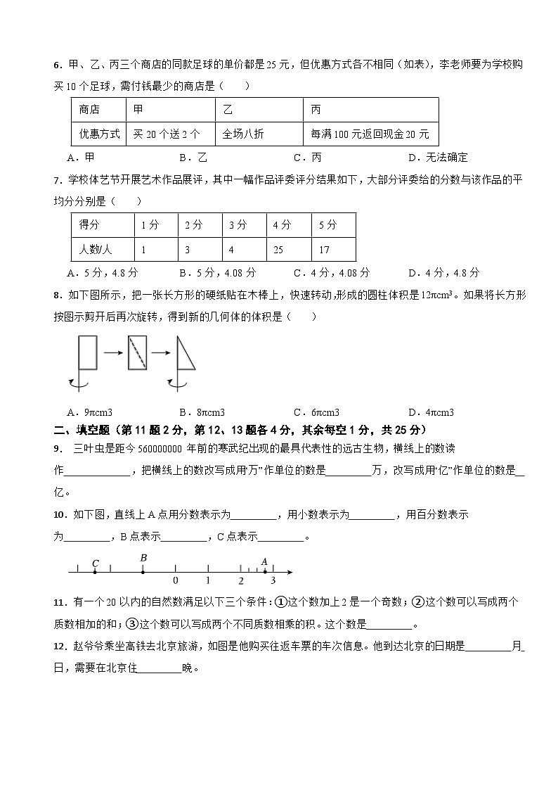 2024年广东省佛山市南海区三水区小升初数学试卷第2页