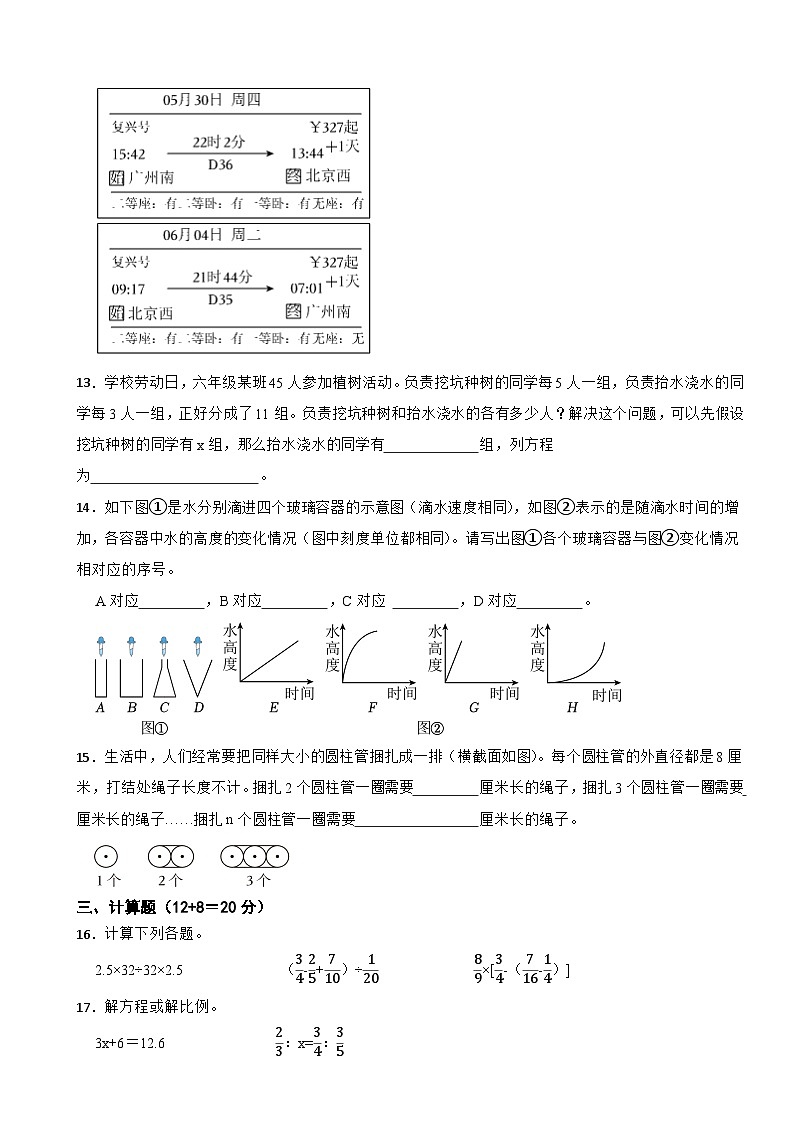 2024年广东省佛山市南海区三水区小升初数学试卷第3页